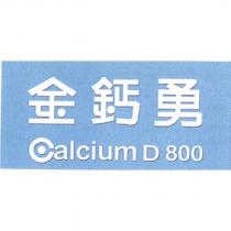 金鈣勇 Calcium D 800 及圖
