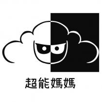 超能媽媽及圖