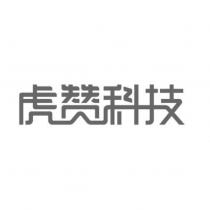 虎贊科技