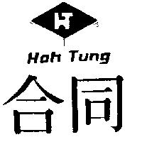 合同及圖 HOH TUNG 