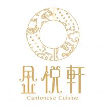金悅軒 Cantonese Cuisine 及圖