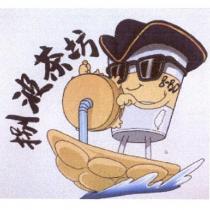 捌波茶坊 8-BO 及圖