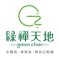 綠禪天地 GREEN CHAN 及圖