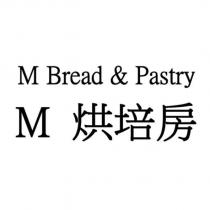 M 烘培房 M Bread & Pastry