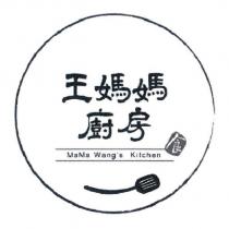 王媽媽廚房及圖