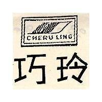 巧玲 CHERU LING 及圖