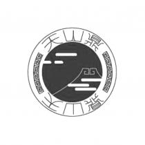 天山鼎及圖