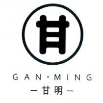 甘明 GAN.MING 及圖
