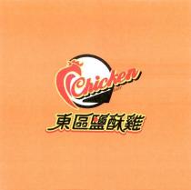東區鹽酥雞、 EAST 、 Chicken 及圖