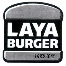 LAYA BURGER 拉亞漢堡及圖