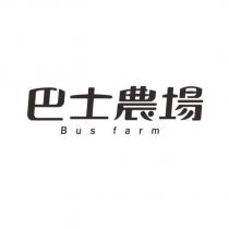 巴士農場 Bus farm
