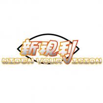 新視利 WIDEN YOUR VISION 設計圖