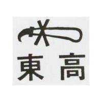 東高及圖