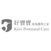 好寶寶產後護理之家 KIWI Postnatal Care 及圖