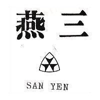 三燕及圖 SAN YEN