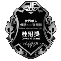 世界華人保險 500 強團隊 Chinese Insurance Agency 500 桂冠獎 Crown of Laurel 及圖