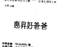 惠昇好爸爸