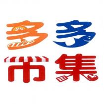 多多市集