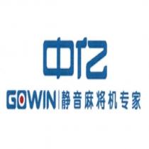 中億 GOWIN 靜音麻將機專家