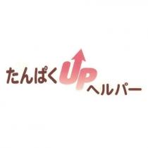 たんぱく UP ヘルパー