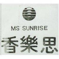 香樂思及圖 MS SUNRISE 