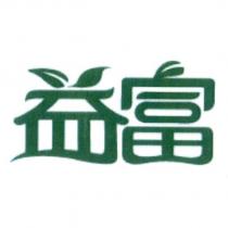益富