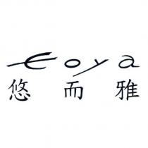 悠而雅 Eoya