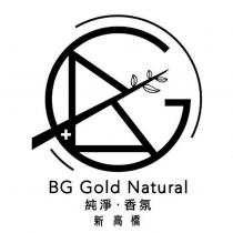 BG Gold Natural 純淨、香氛 新高橋及圖