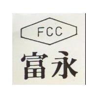 富永 FCC 及圖 