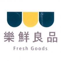 樂鮮良品 Fresh Goods 及圖