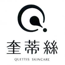 奎蒂絲 QUETTIS SKINCARE 及圖