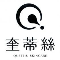 奎蒂絲 QUETTIS SKINCARE 及圖