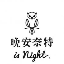 晚安奈特 is night.及圖