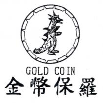 金幣保羅 GOLD COIN 及圖