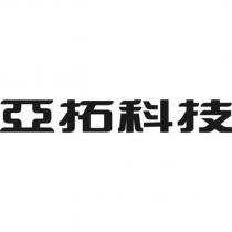亞拓科技