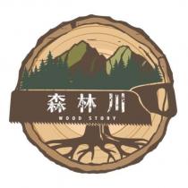 森林川 WOOD STORY 及圖