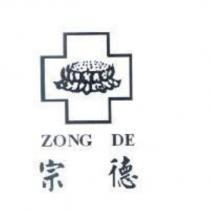 宗德及圖 ZONG DE