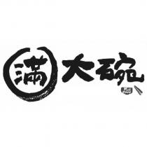 滿大碗 FULL FOOD 及圖