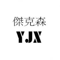 傑克森 YJX