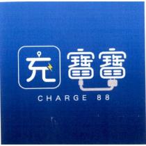 充寶寶設計字 CHARGE88
