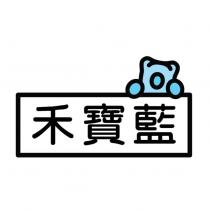 禾寶藍及圖
