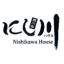 西川家 にし川 及圖