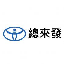 總來發及圖