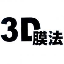 膜法 3D 設計字
