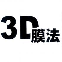 膜法 3D 設計字