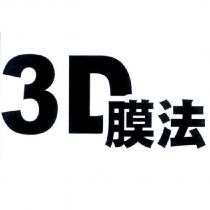 膜法 3D 設計字