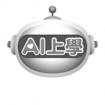 AI 上學及圖