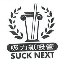 吸力紙吸管