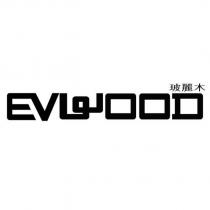 玻麗木 EVWOOD