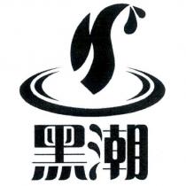 黑潮及圖形